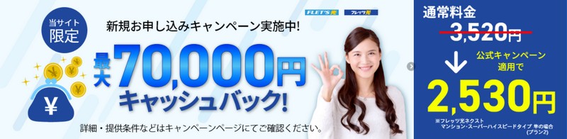 �ő�70,000�~�L���b�V���o�b�N �t���b�c���̂��\���ݑ������T�C�g